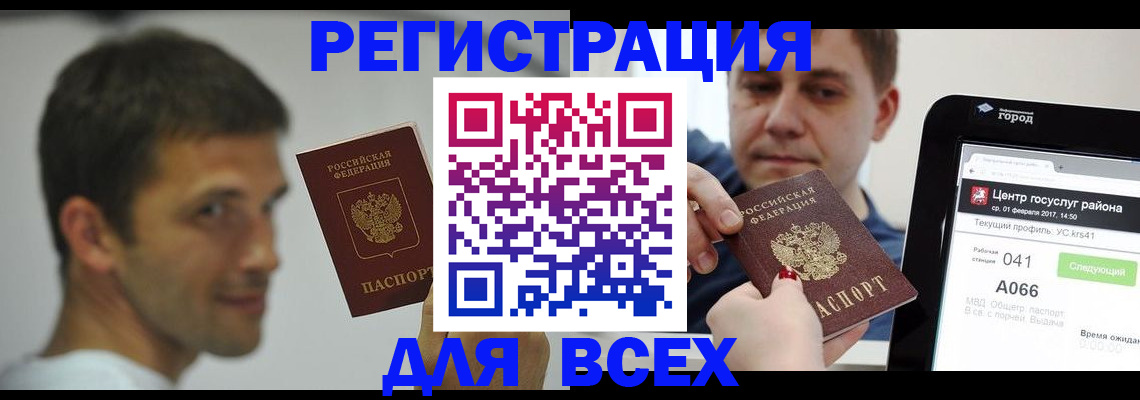 прописка регистрация в Далматово