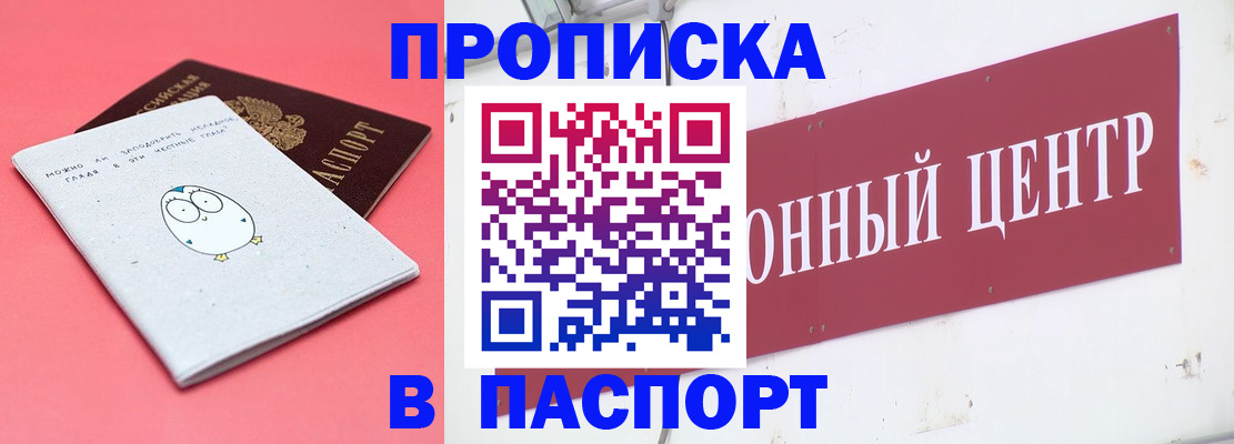 купить прописку в Далматово